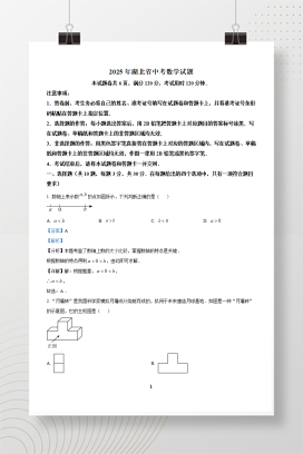 2025年中考湖北省数学试题+答案解析Word版