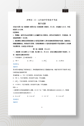 2025年中考四川省泸州市数学试题+答案解析Word版