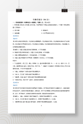 2025年中考甘肃省天水市生物真题+答案解析Word版