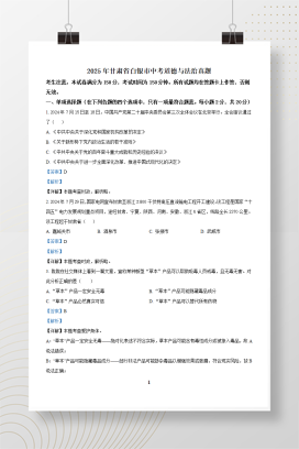 2025年中考甘肃省白银市道德与法治真题+答案解析Word版