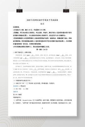 2025年中考江苏省苏州市语文真题+答案解析Word版