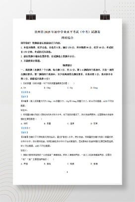 2025年中考贵州省物理试题+答案解析Word版