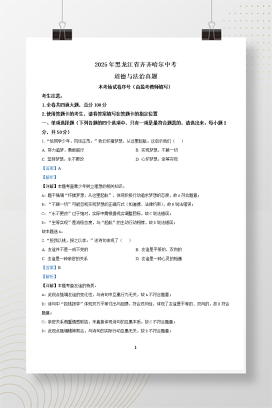 2025年中考黑龙江省齐齐哈尔道德与法治真题+答案解析Word版