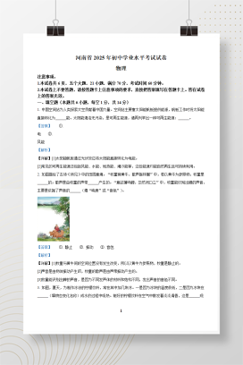 2025年中考河南省物理试题+答案解析Word版