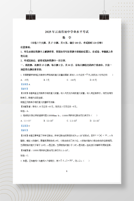 2025年中考云南省数学真题+答案解析Word版