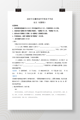 2025年中考安徽省语文真题+答案解析Word版