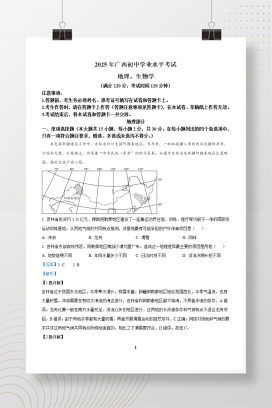 2025年中考广西地理试题+答案解析Word版