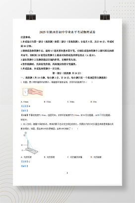 2025年中考陕西省物理试题(B卷)+答案解析Word版