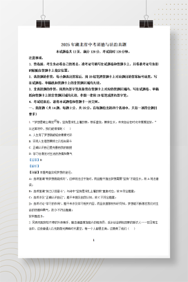 2025年中考湖北省道德与法治真题+答案解析Word版