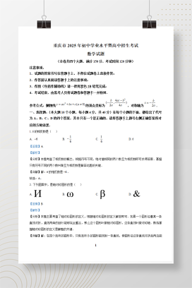 2025年中考重庆市数学试题+答案解析Word版