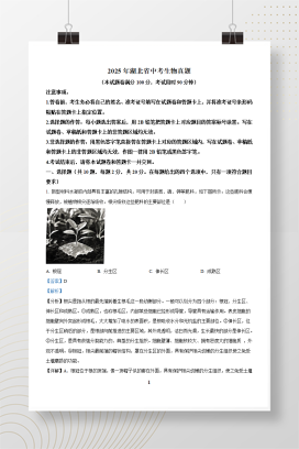 2025年中考湖北省生物真题+答案解析Word版