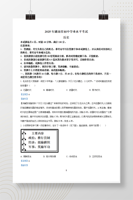 2025年中考湖南省历史真题+答案解析Word版