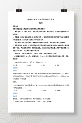 2025年中考江苏省扬州市物理试题+答案解析Word版