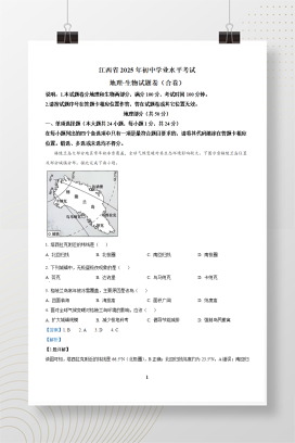 2025年中考江西省地理试卷+答案解析Word版
