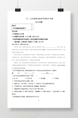 2025年中考黑龙江省绥化市语文真题+答案解析Word版