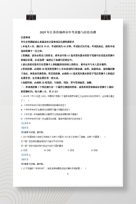 2025年中考江苏省扬州市道德与法治真题+答案解析Word版