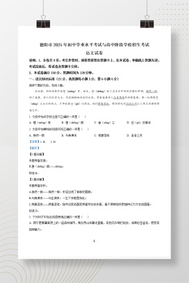 2025年中考四川省德阳市语文真题+答案解析Word版