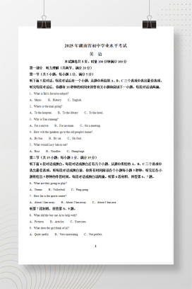 2025年中考湖南省英语真题+答案解析Word版