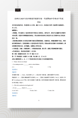 2025年中考四川省达州市英语真题+答案解析Word版