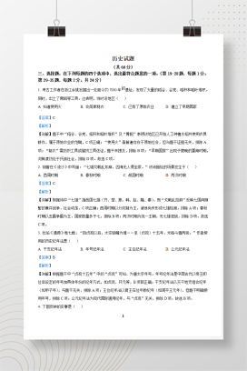 2025年中考江苏省连云港市历史真题+答案解析Word版