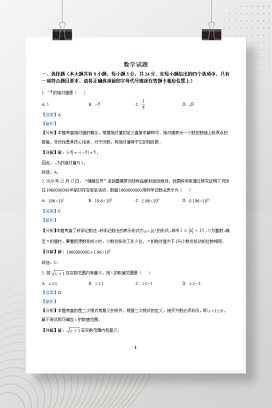2025年中考江苏省连云港市数学试题+答案解析Word版