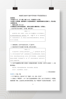 2025年中考河南省语文真题+答案解析Word版