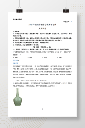 2025年中考陕西省历史真题+答案解析Word版