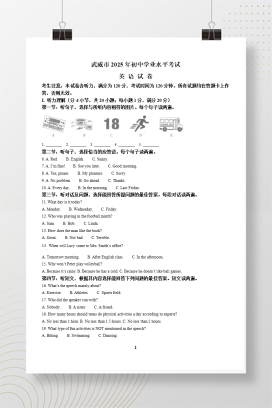 2025年中考甘肃省武威市英语真题+答案解析Word版