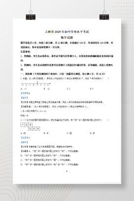 2025年中考吉林省数学试卷+答案解析Word版