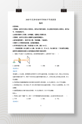 2025年中考湖南省长沙市真题物理试题+答案解析Word版