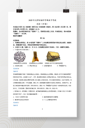 2025年中考天津市历史真题+答案解析Word版