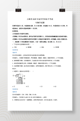 2025年中考吉林省生物真题+答案解析Word版