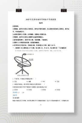 2025年中考湖南省长沙市地理试题+答案解析Word版