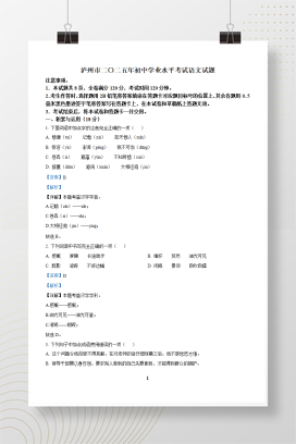 2025年中考四川省泸州市语文真题+答案解析Word版