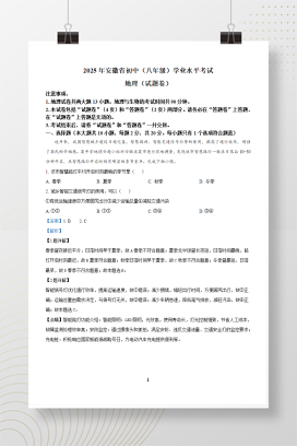 2025年中考安徽省地理试题+答案解析Word版