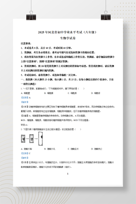 2025年中考河北省生物真题+答案解析Word版