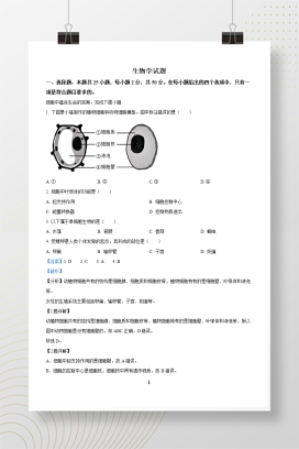 2025年中考福建省生物真题+答案解析Word版