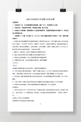 2025年中考河南省道德与法治真题+答案解析Word版