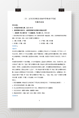 2025年中考黑龙江省齐齐哈尔市生物真题+答案解析Word版