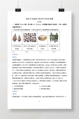 2025年中考甘肃省平凉市历史真题+答案解析Word版