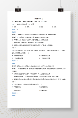 2025年中考甘肃省白银市生物真题+答案解析Word版