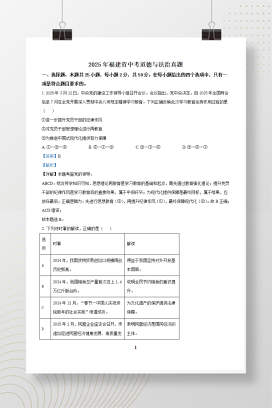 2025年中考福建省道德与法治真题+答案解析Word版