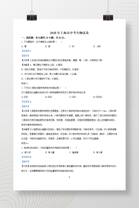 2025年中考上海市生物真题+答案解析Word版